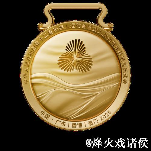 福建代表团残特奥会上斩获84.5金，奖牌总数突破195枚